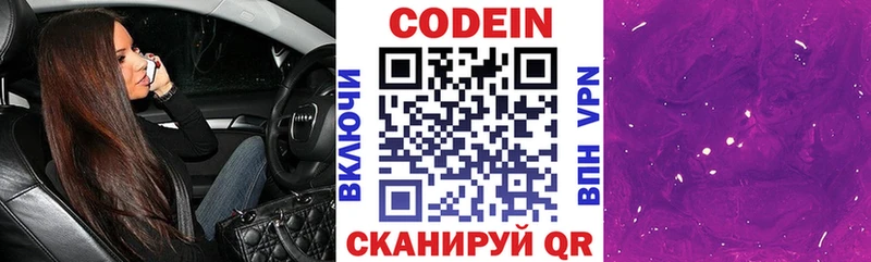 Codein Purple Drank цены наркотик Хасавюрт